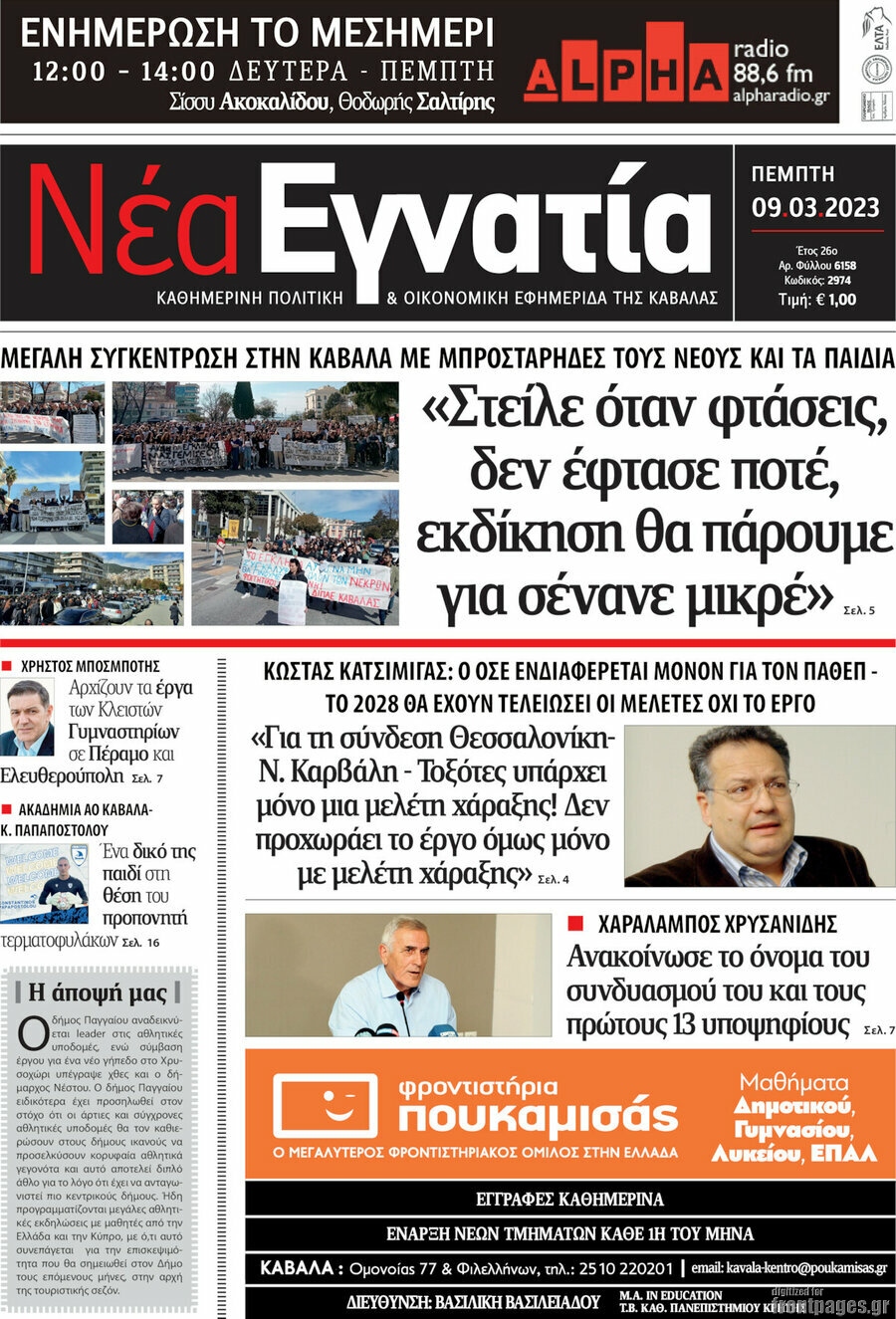Νέα Εγνατία