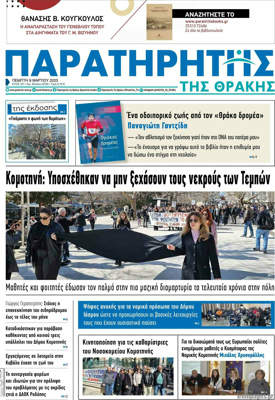 Παρατηρητής