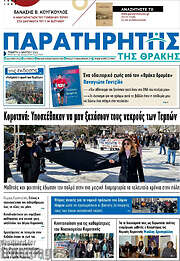 /Παρατηρητής