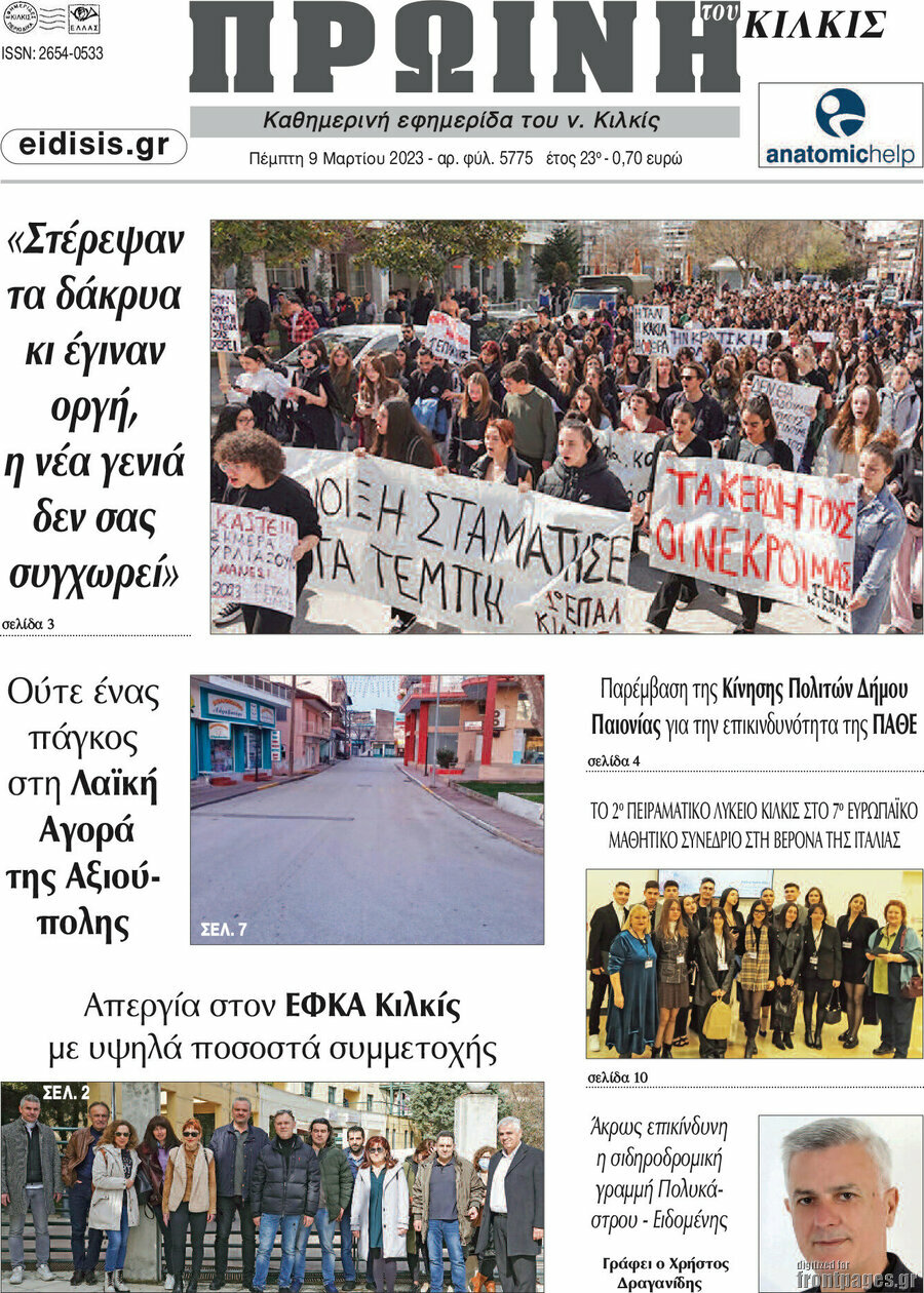 Πρωινή του Κιλκίς