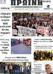 /Πρωινή του Κιλκίς