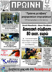/Πρωινή Κοζάνης
