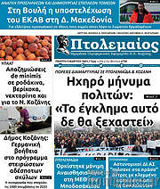 /Πτολεμαίος