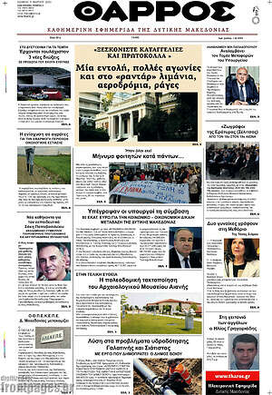 Πρωτοσέλιδο Θάρρος