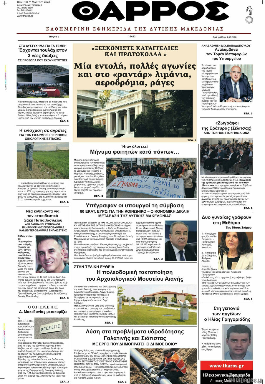 Θάρρος