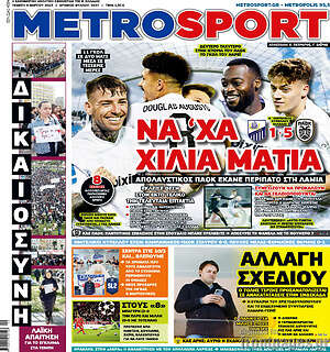 Πρωτοσέλιδο εφημερίδας MetroSport - protoselida