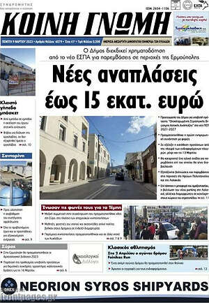 Πρωτοσέλιδο Κοινή Γνώμη