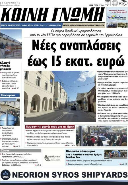 Κοινή Γνώμη