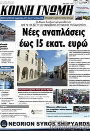/Κοινή Γνώμη