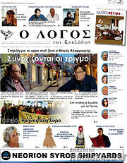 /Ο Λόγος