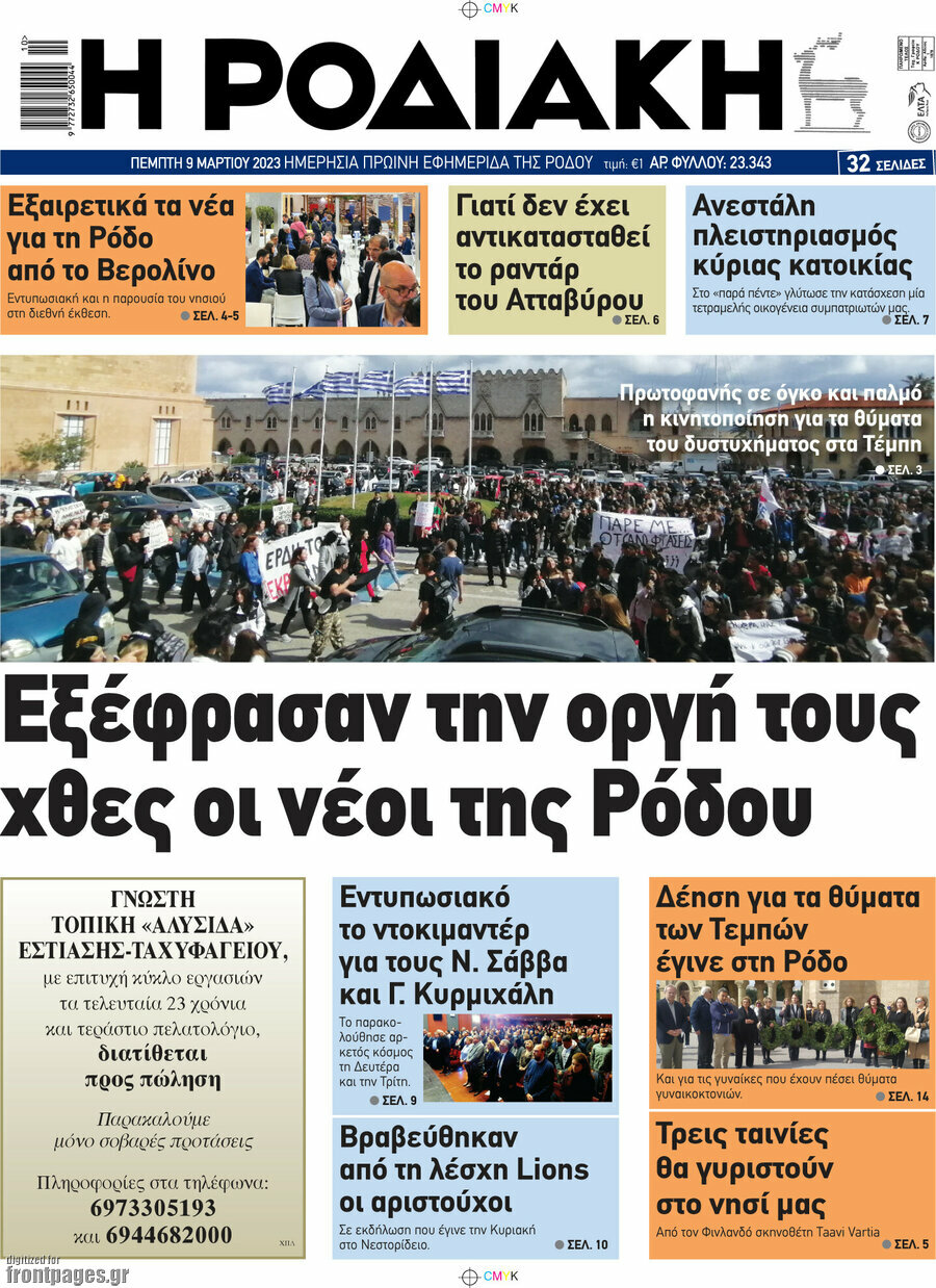 Η Ροδιακή