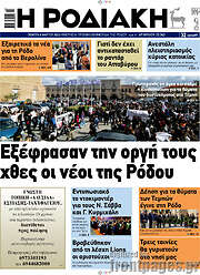 /Η Ροδιακή