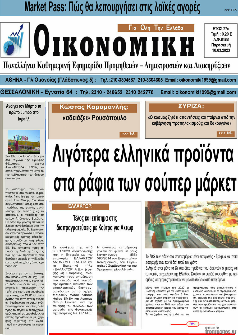 Οικονομική