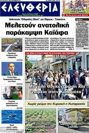 Πρωτοσέλιδο Ελευθερία