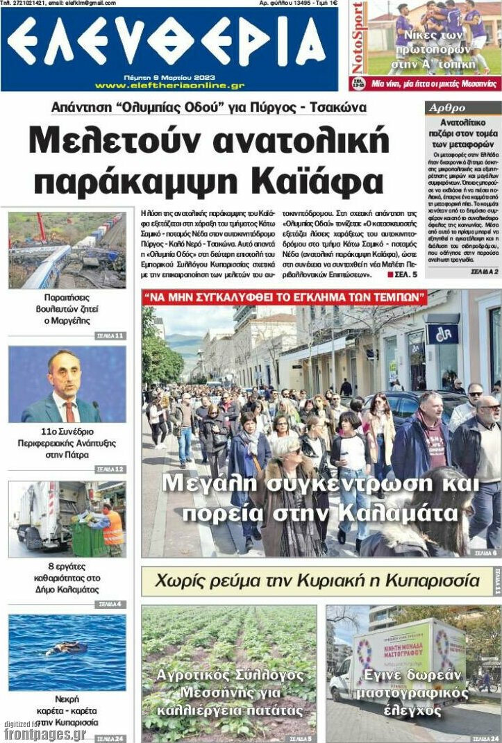 Ελευθερία