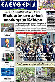/Ελευθερία