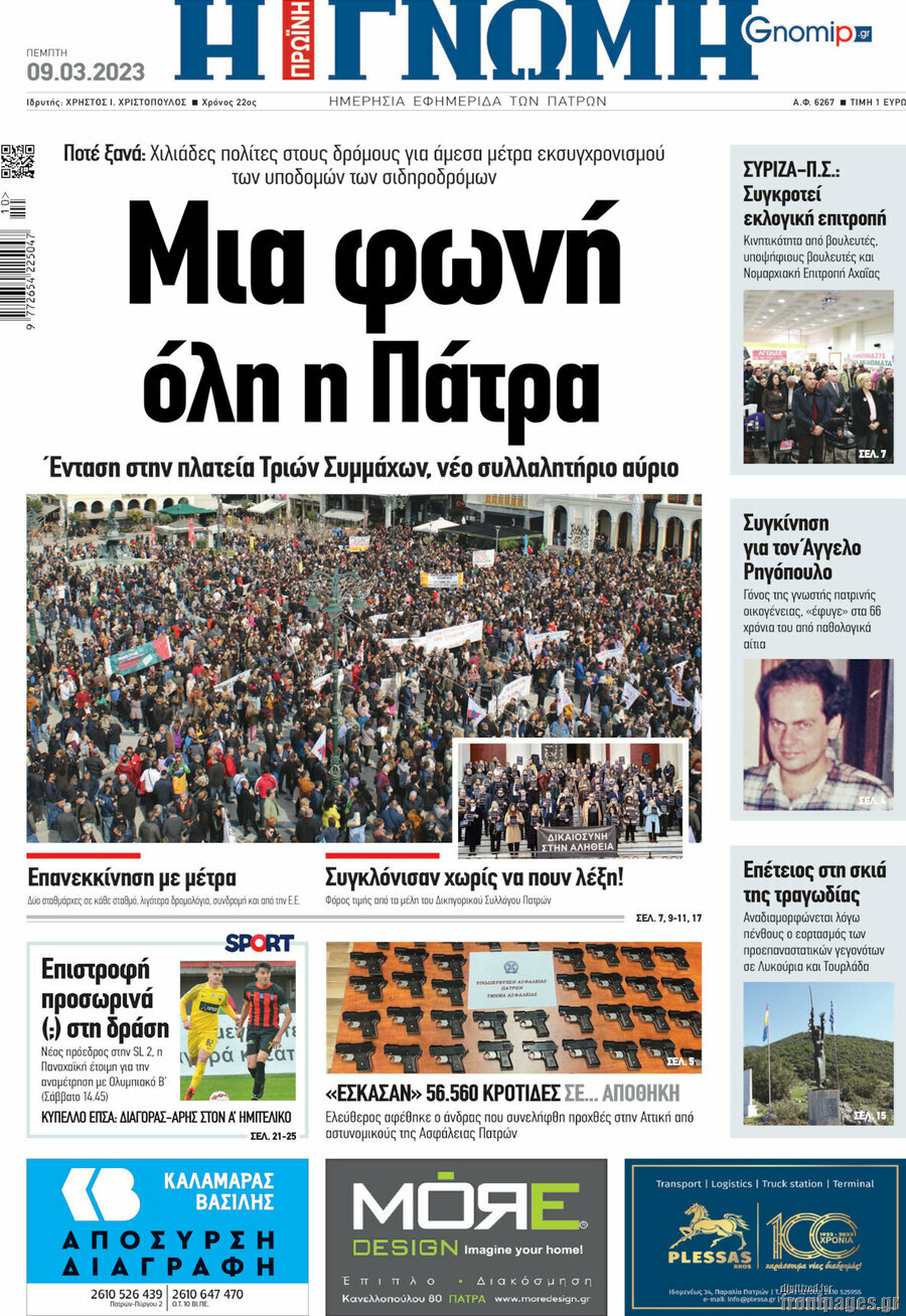 Η Γνώμη