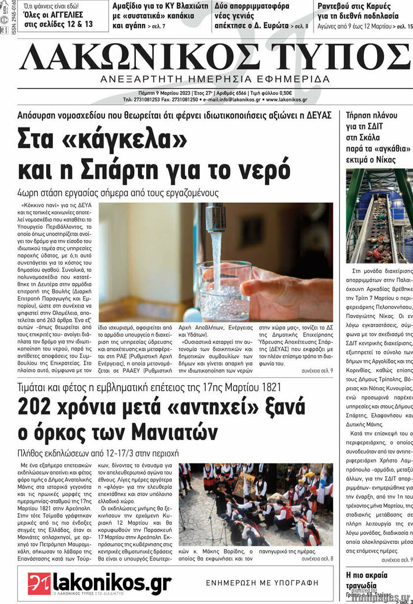 Λακωνικός Τύπος