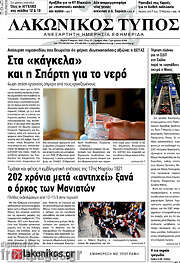 /Λακωνικός Τύπος