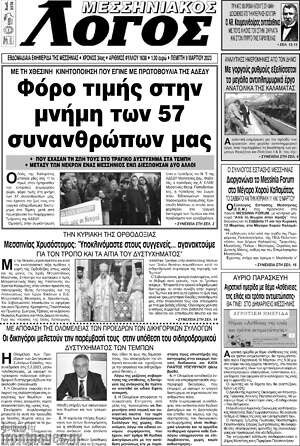 Πρωτοσέλιδο Μεσσηνιακός Λόγος