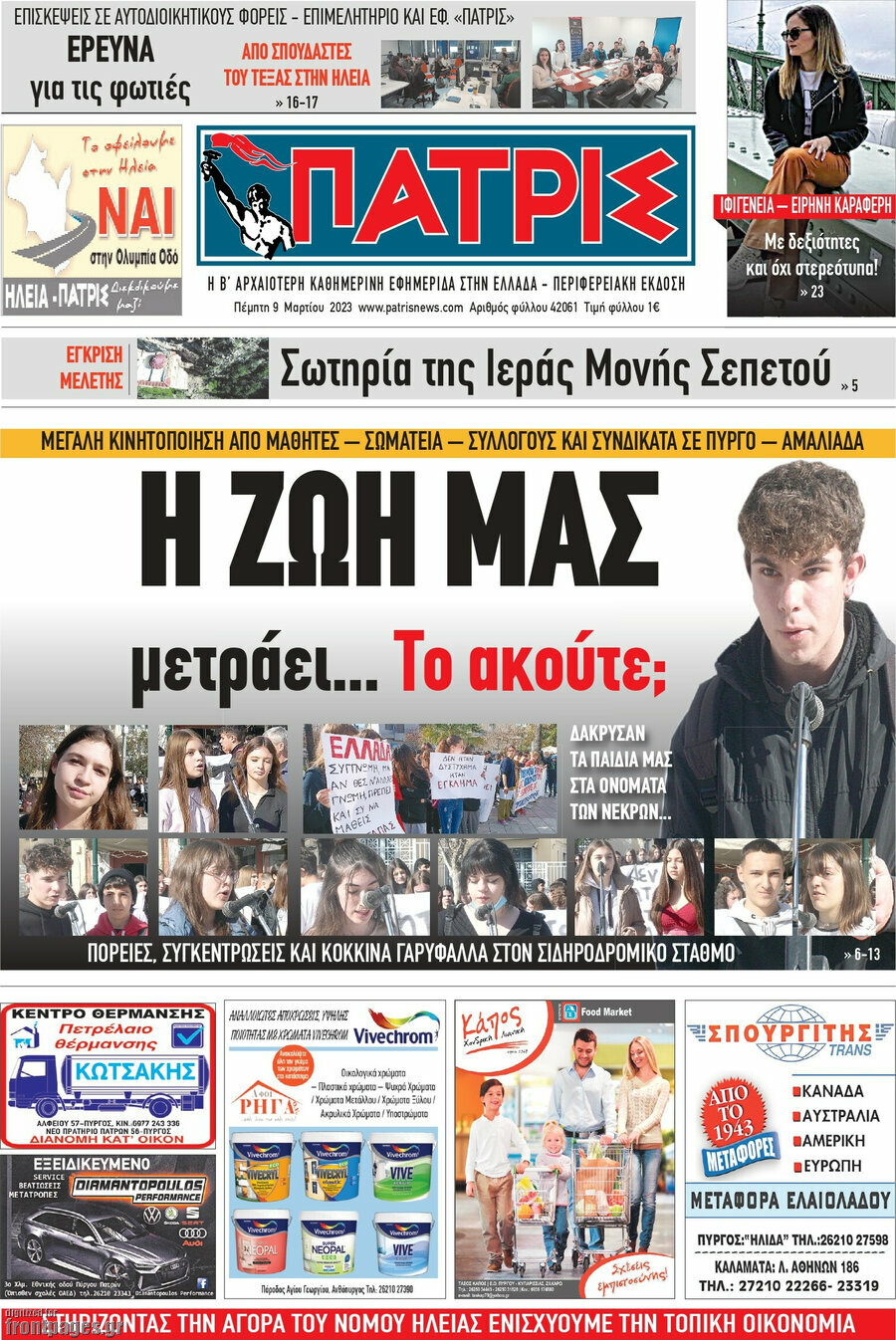 Πατρίς