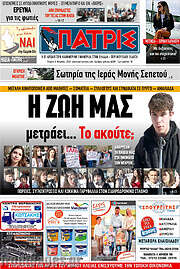 /Πατρίς