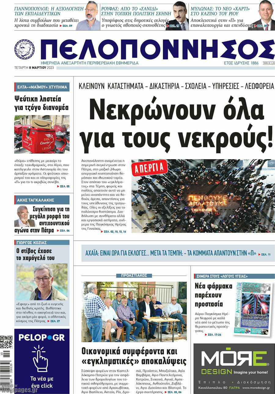 Πελοπόννησος