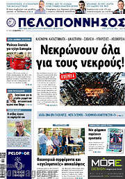 /Πελοπόννησος