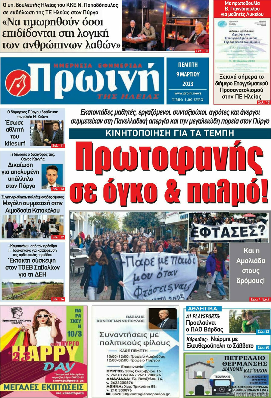 Πρωινή Ηλείας