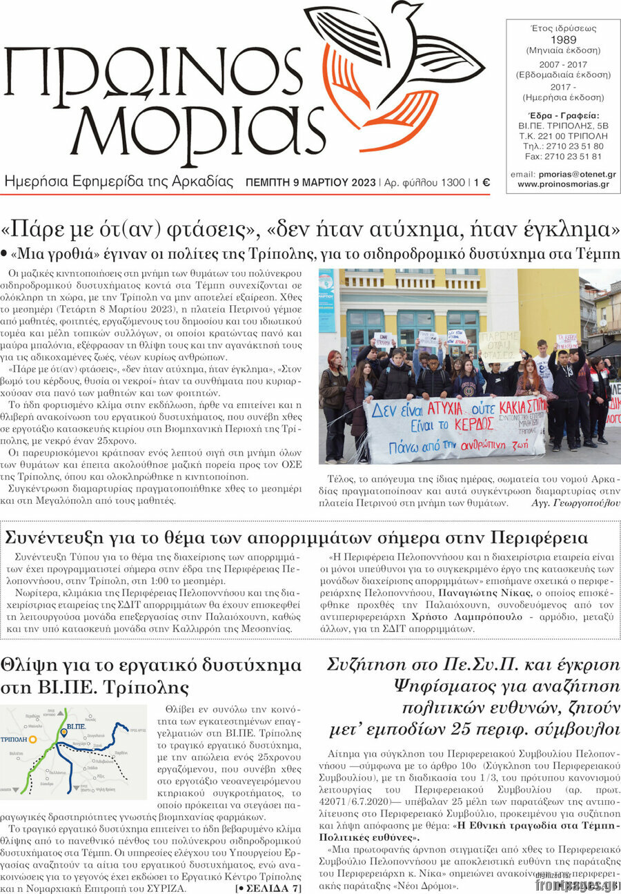 Πρωινός Μοριάς