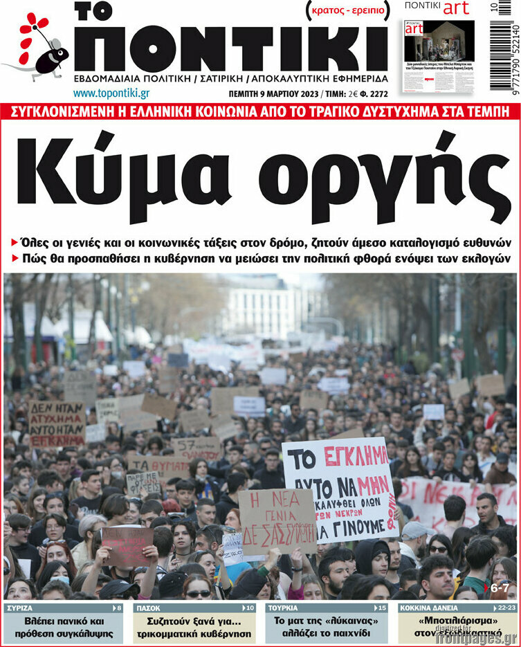 Το Ποντίκι