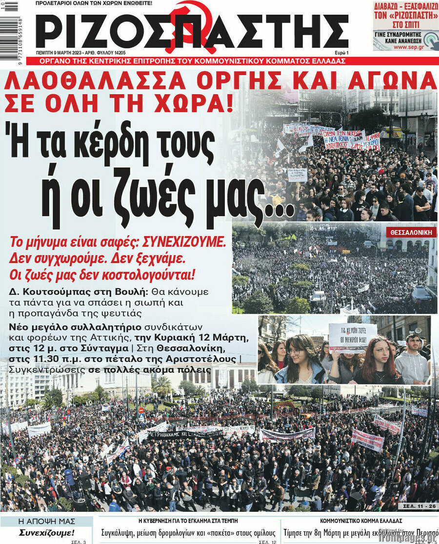 Ριζοσπάστης