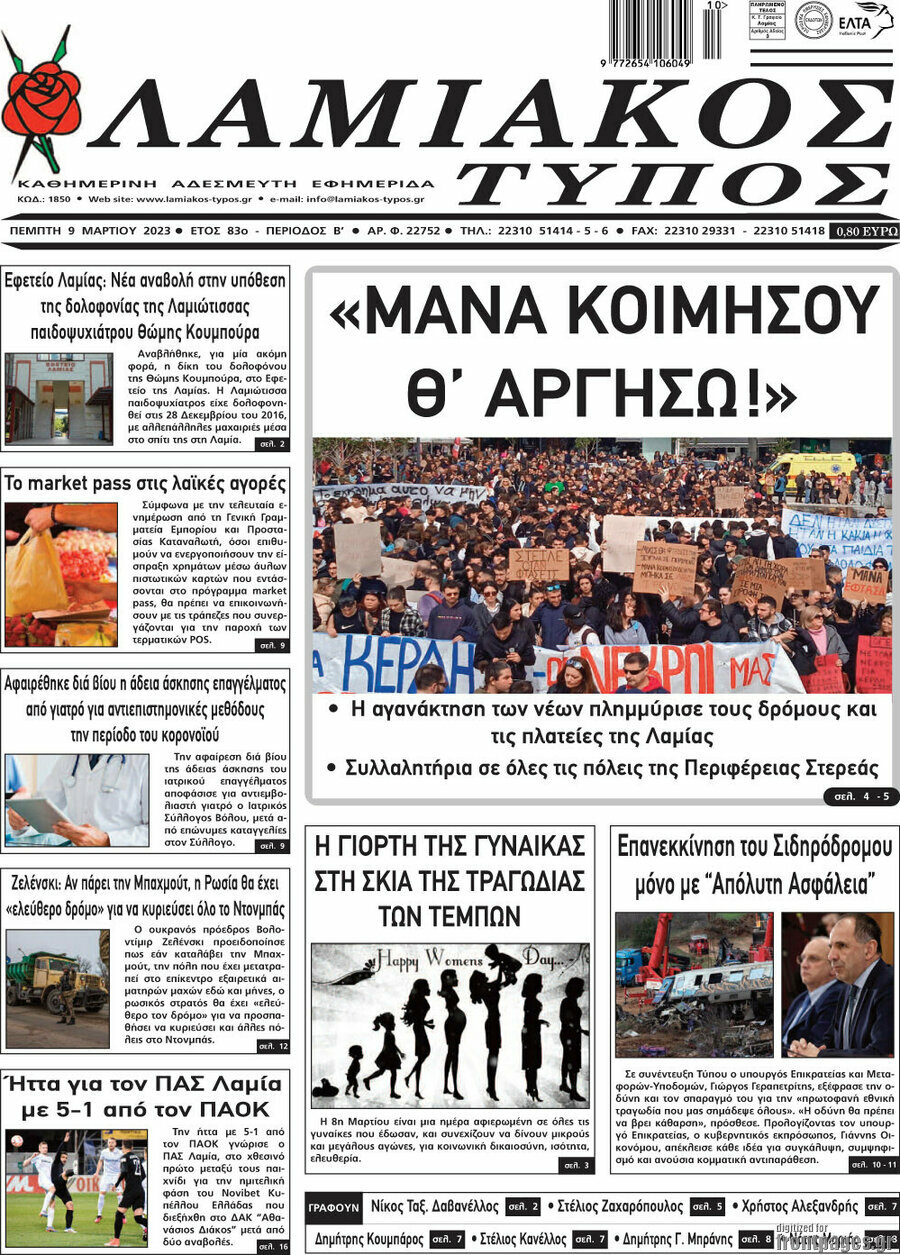Λαμιακός Τύπος