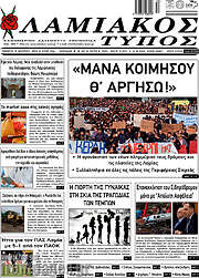 /Λαμιακός Τύπος