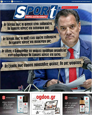Πρωτοσέλιδο εφημερίδας SporTime - protoselida