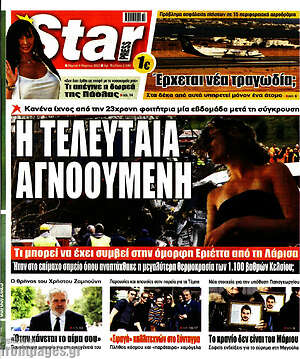 Πρωτοσέλιδο εφημερίδας Star press - protoselida