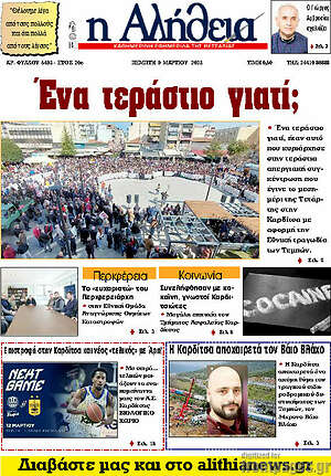 Πρωτοσέλιδο Η Αλήθεια