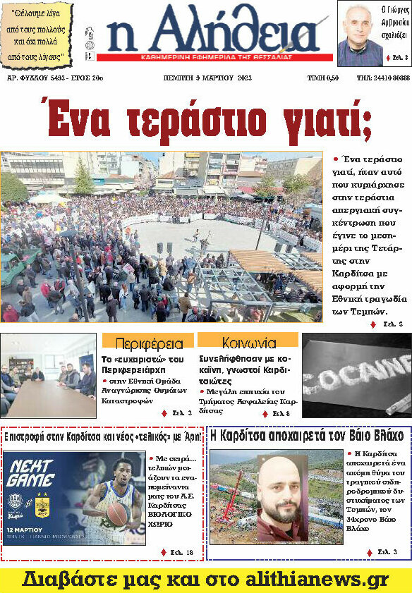Η Αλήθεια