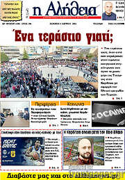/Η Αλήθεια