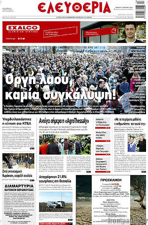 Πρωτοσέλιδο Ελευθερία