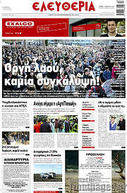 /Ελευθερία