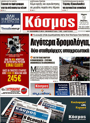 Πρωτοσέλιδο Κόσμος