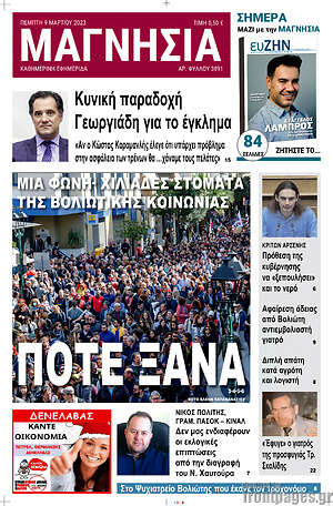 Πρωτοσέλιδο Μαγνησία