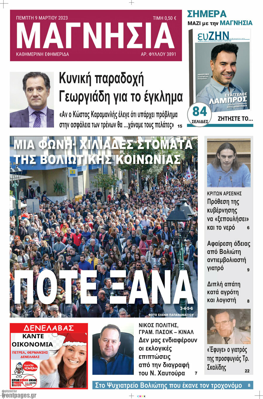 Μαγνησία