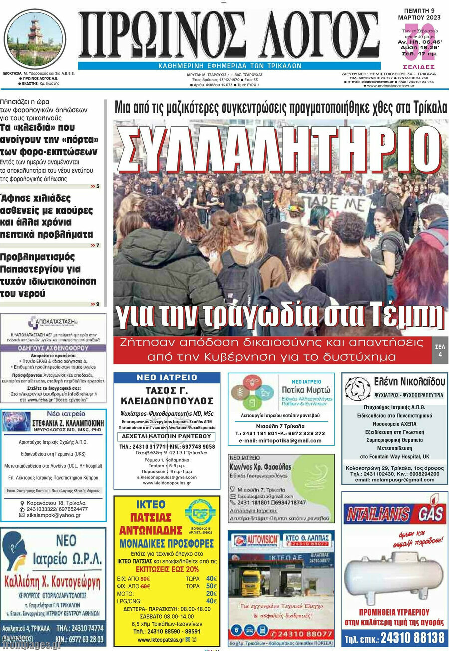 Πρωινός Λόγος