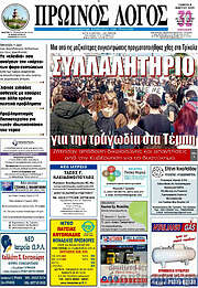 /Πρωινός Λόγος