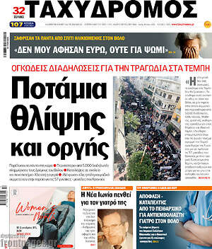 Πρωτοσέλιδο Ταχυδρόμος