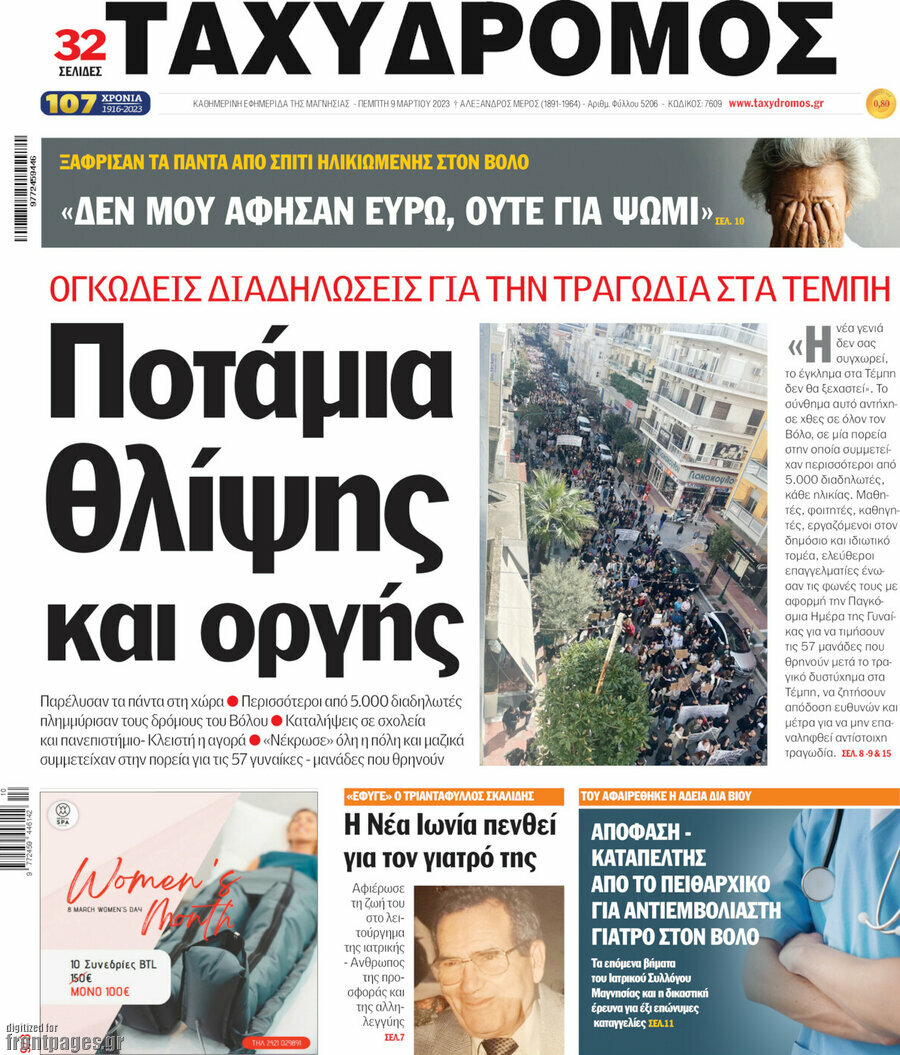 Ταχυδρόμος