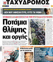 /Ταχυδρόμος