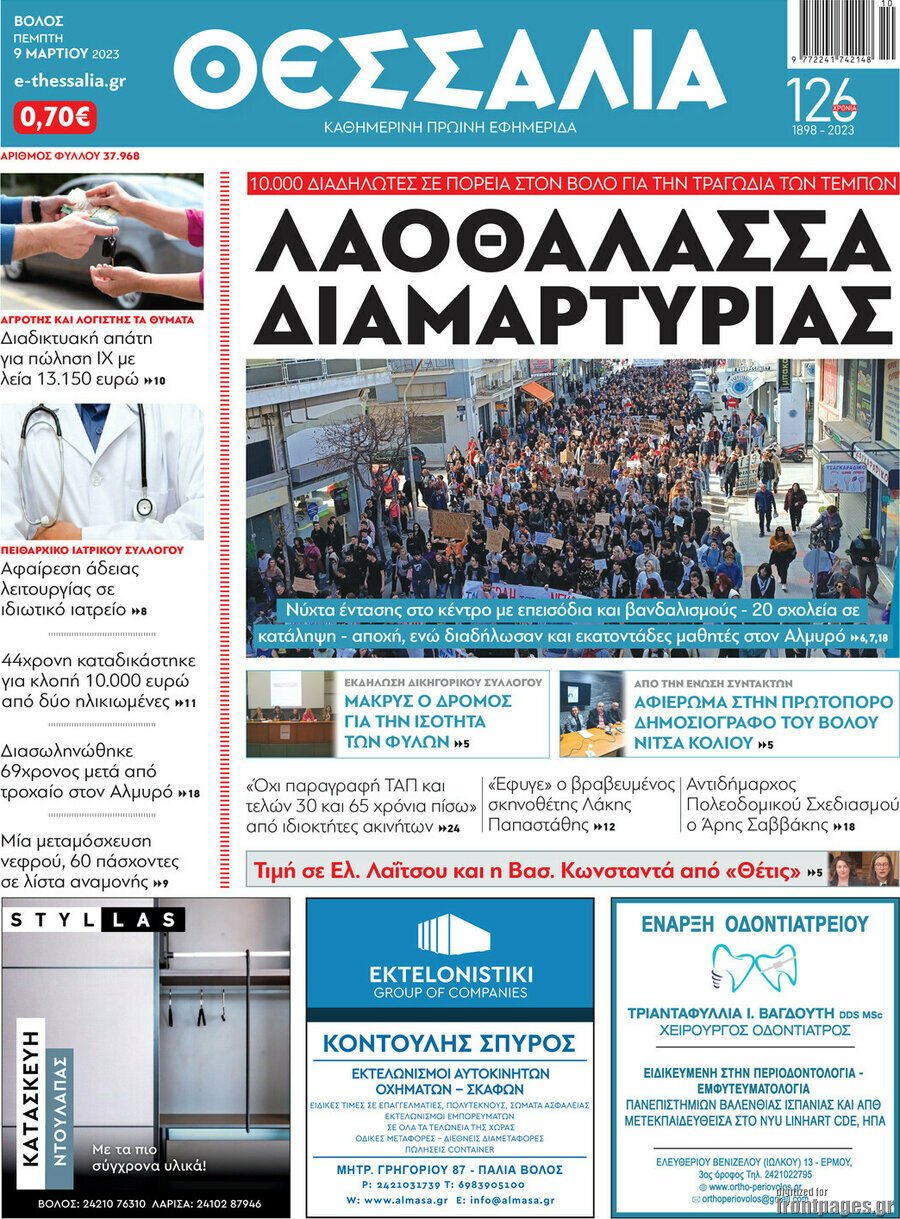 Θεσσαλία